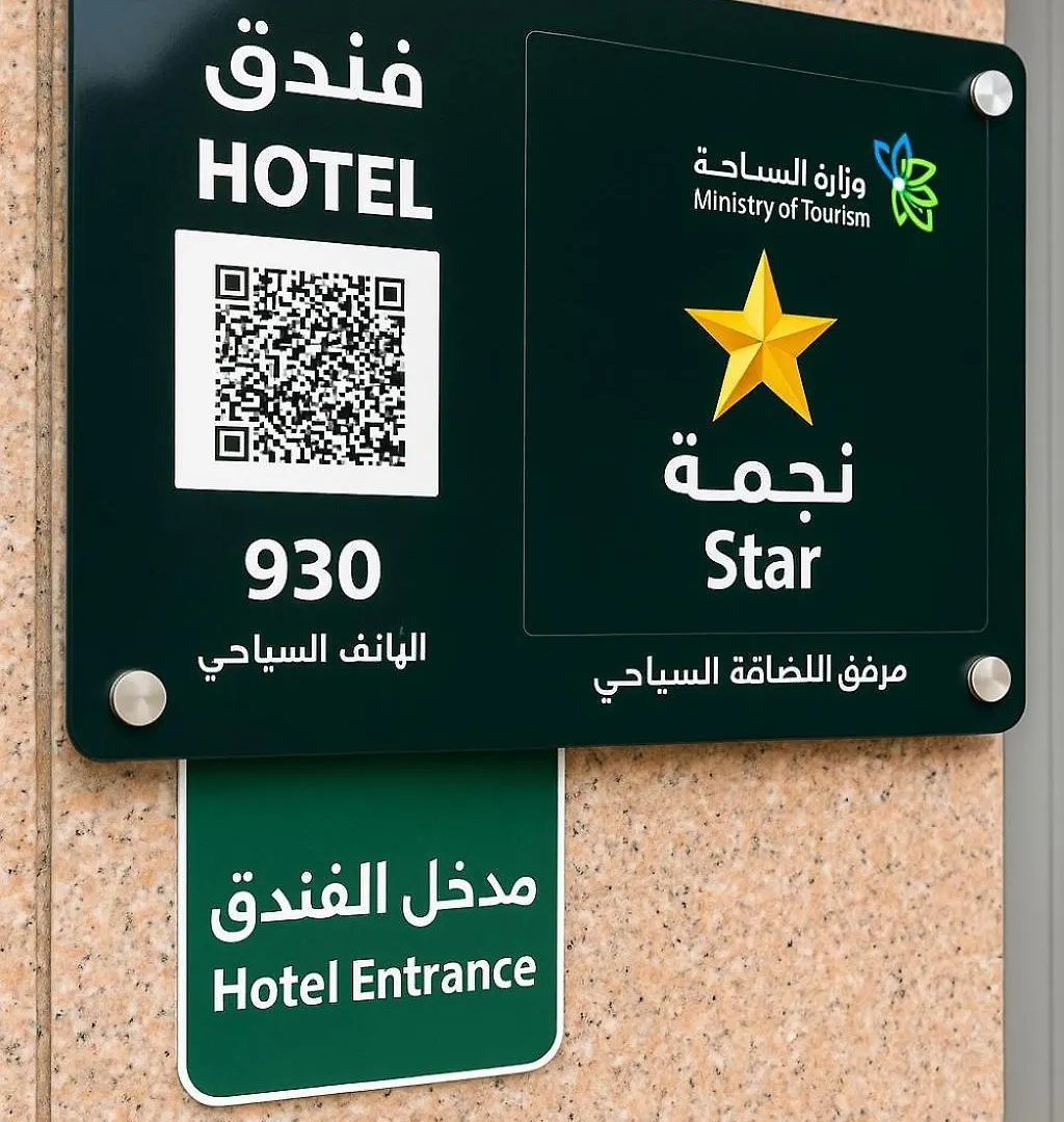 Jawaher Albait 2 Hotel Makkah By Moro Mecca 0*,